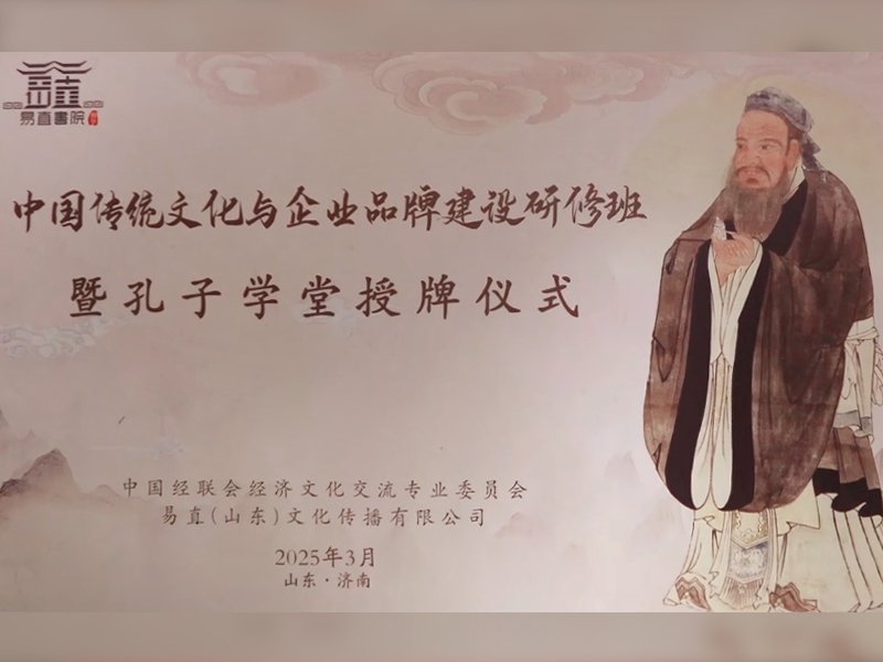 暨孔子学堂授牌仪式