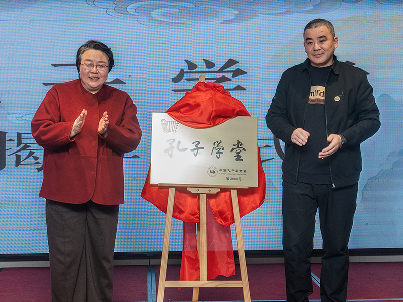 易直（山东）文化传播有限公司 暨孔子学堂（第3888号）揭牌